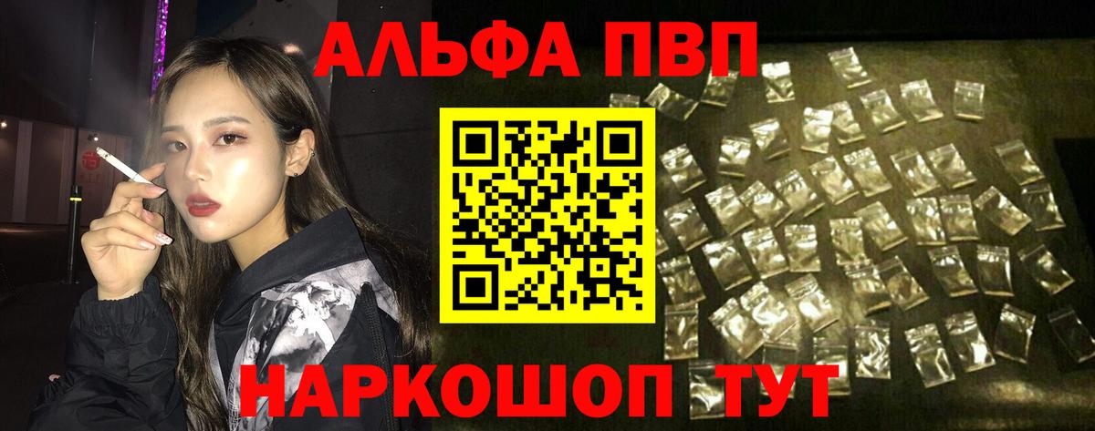 А ПВП кристаллы Петропавловск-Камчатский