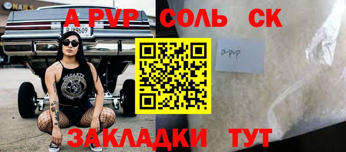 Alfa_PVP Соль  А ПВП кристаллы  Вход с VPN  A PVP СК КРИС  Петропавловск-Камчатский 