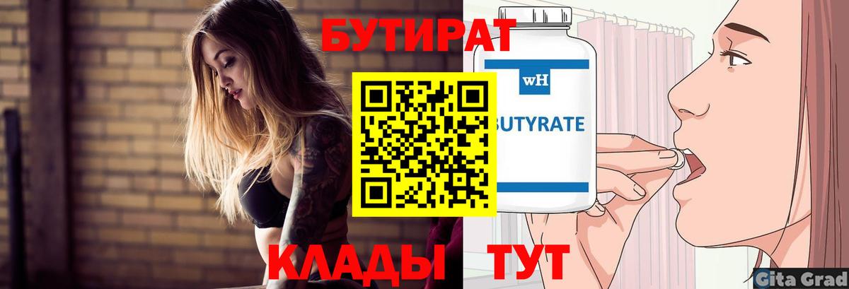 Петропавловск-Камчатский  БУТИРАТ BDO  Вход с VPN 