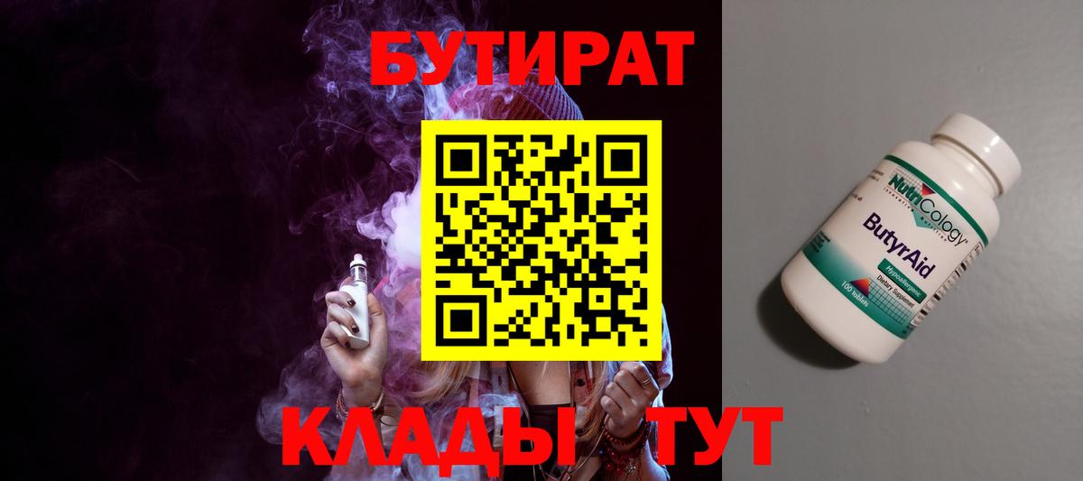 Бутират жидкий экстази Петропавловск-Камчатский
