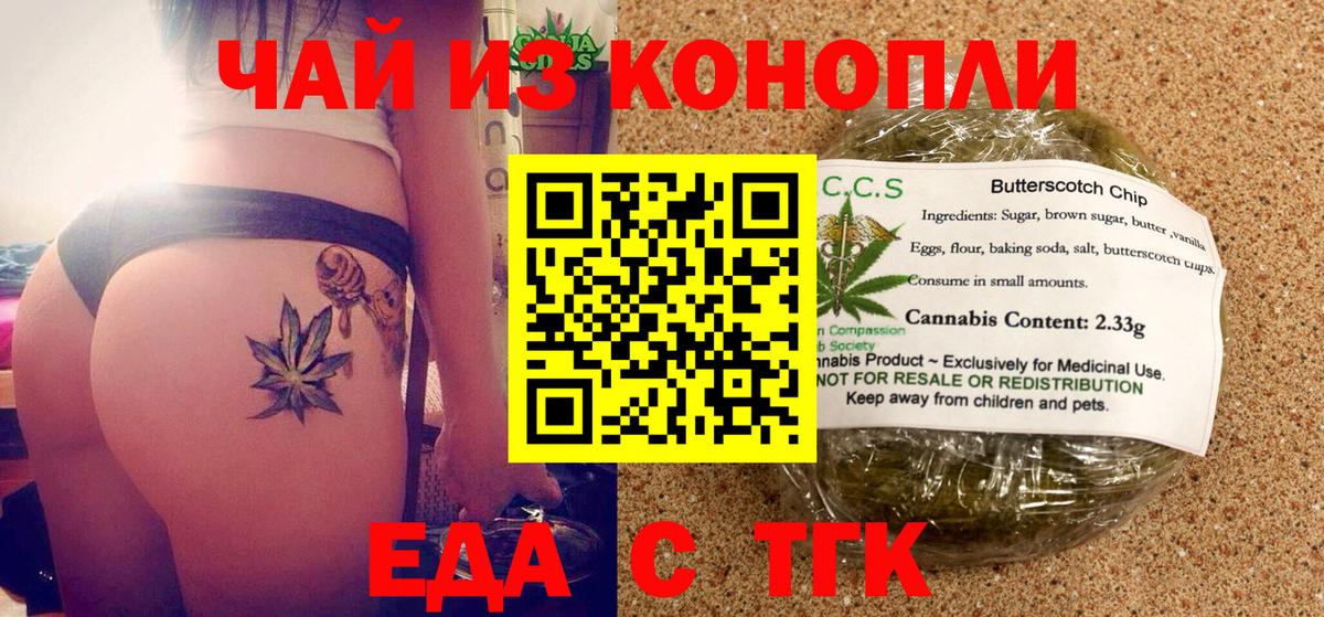 Еда ТГК марихуана  Вход с VPN  Петропавловск-Камчатский 