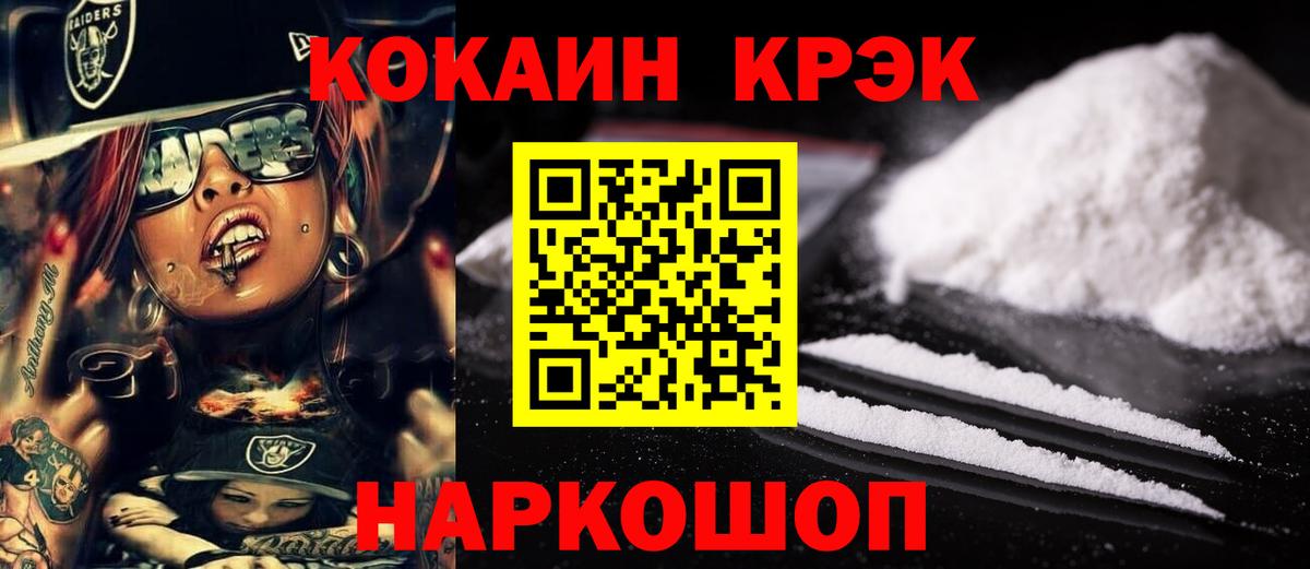 Кокаин 99%  Вход с VPN  наркота  Петропавловск-Камчатский 