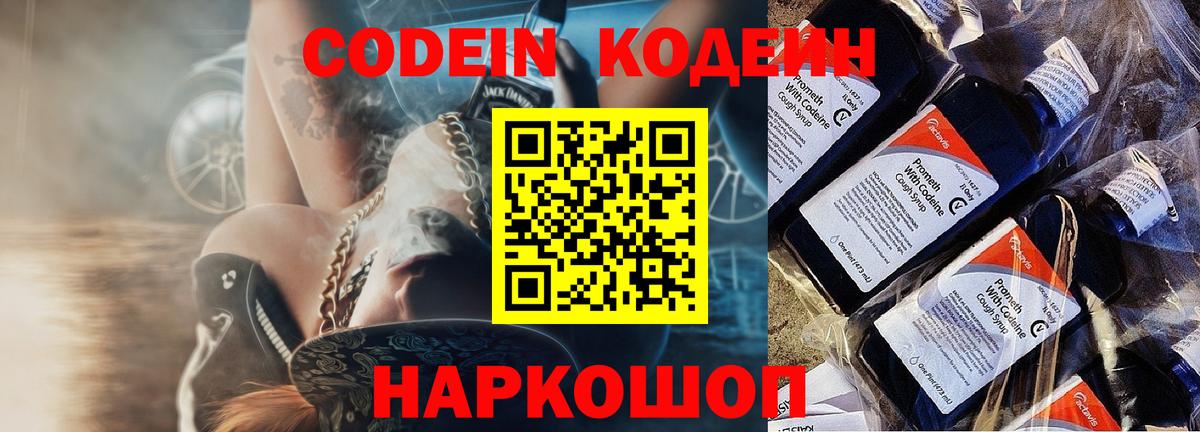 Codein Purple Drank Петропавловск-Камчатский
