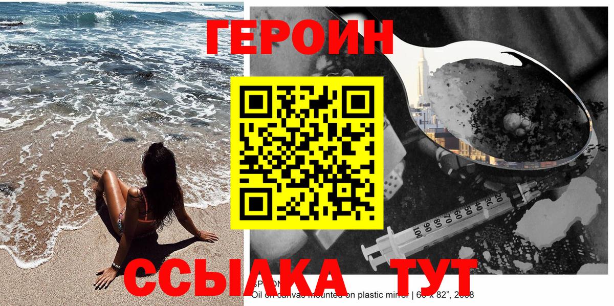 ГЕРОИН хмурый  Героин  Петропавловск-Камчатский  Вход с VPN 