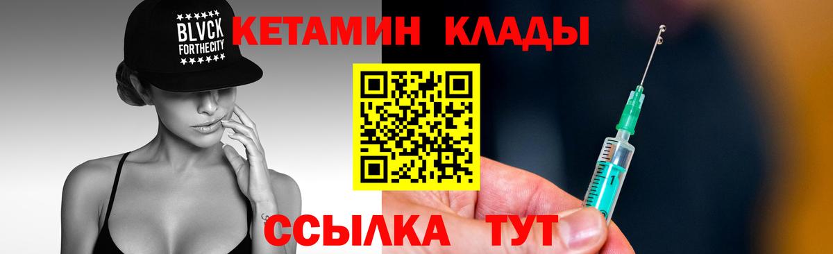 Кетамин ketamine Петропавловск-Камчатский