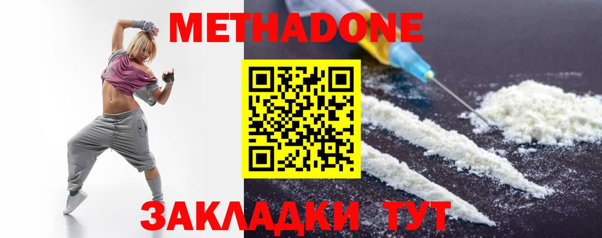 omg как войти  Вход с VPN  Петропавловск-Камчатский  МЕТАДОН белоснежный  Метадон methadone 