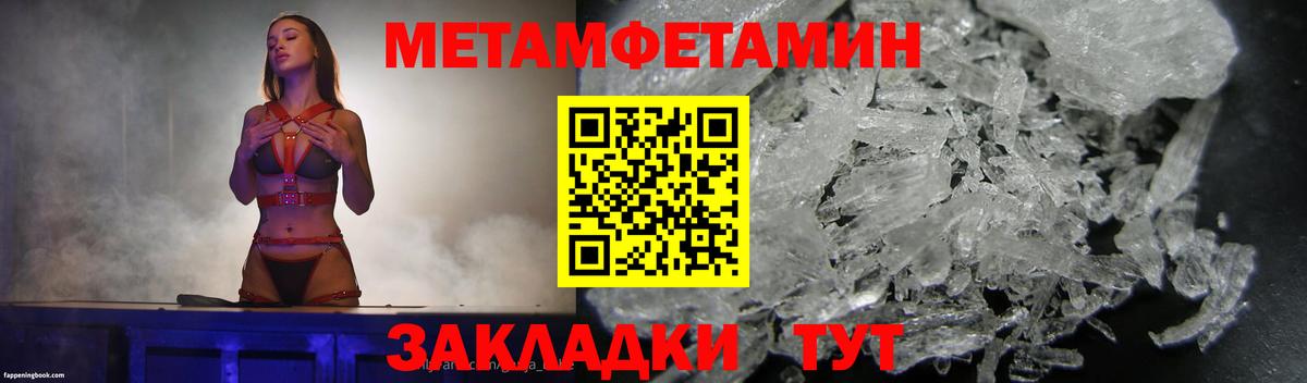 Метамфетамин Methamphetamine  Вход с VPN  Первитин  Петропавловск-Камчатский 